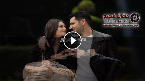 مسلسل الصيف الاخير الحلقة 12 قصة عشق