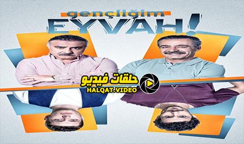 مسلسل يا اسفي على شبابي الحلقة 6 مترجم اون لاين 1080p