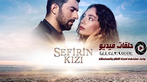 مسلسل ابنة السفير الحلقة 32 مترجم - قصة عشق
