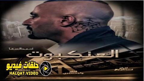 فيلم العنكبوت كامل Full-HD
